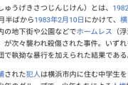 【岐阜】ホームレス殺人事件、思ってた以上にヤバかった