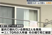 老人ホームで男性2人が死亡　殺人事件として捜査　「1人は首に、1人は腹に傷」　北九州市