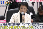 【２位じゃダメ】蓮舫氏、スパコン「富岳」が世界一になったことについて「前向きな改革に敬意を表する」「事業仕分けの結果、スパコン開発は総合的な性能を追求する方針に転換した」