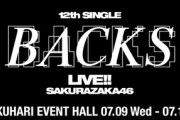 【櫻坂46】Wアンコール発動！『12th Single BACKS LIVE!!』2日目バクラセトリ・感想レポまとめ