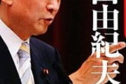 【衝撃】鳩山由紀夫「日本はウクライナに砲弾支援すると聞いた！ロシアが日本を敵とみなすだろう」