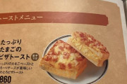 【画像】コメダの「ピザトースト」、やっぱりメニュー写真と違いすぎるwwwww