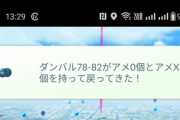 【ポケモンGO】細かいバグが大量で何が仕様で何が不具合なのか何もわからない問題