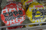 【謎】パン売り場に置いてある謎のハンバーガー🍔を買う奴の正体ｗｗｗｗｗｗ