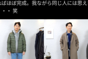 【画像】スタイリスト「40代でフードパーカーにダウン、ジーンズを着るのはダサいです」