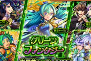 【モンスト】※絶　望※ぎゃあああああああああ！アンドロメダ狙いでグリーンファンタジー引いた結果wwwwwwww
