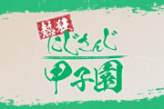 【にじさんじ甲子園】熱狂！にじさんじ甲子園まとめその２　「やる気だけあるゆうたほんと草」【にじさんじ】