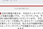 頻繁に寄付をお願いしてくるウィキペディアさん、実はめちゃくちゃ資産を持っているとの指摘！！