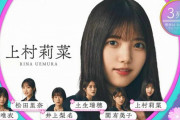 櫻エイトを目指す櫻坂46上村莉菜、4thシングル『五月雨よ』表題選抜入り！