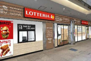 『ロッテリア』全株式がすき家などのゼンショーHD子会社に売却！！ ロッテリアが消滅する可能性も