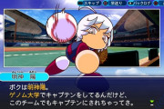 【悲報】パワプロの明神とかいう生意気なガキｗｗｗｗｗｗｗｗ