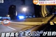 【画像】首都高、大阪環状回るルーレット族とかいう奴らｗｗｗｗｗｗｗｗｗｗ