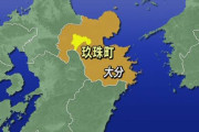 大分でBBQしていた18人が増水により孤立、台風来てるのになんでBBQしてるの…