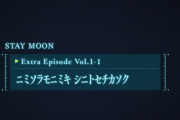 【グラブル】『STAY MOON』EXエピVol1-1の解説/考察 組織のトップの一人「マクスウェル」の現在は…