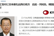 ( ´＿ゝ‘)　Yahoo＆共同通信「自民党議員が徴用工問題で日本側も賠償金を出すと言っている」