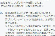 高田馬場のゲーセンミカドがコロナで経営危機　クラウドファンディングを行い貧乏人が100万円突っ込むｗｗｗ