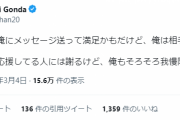 【悲報】日本代表GK権田修一に誹謗中傷の悪質DM続々…「俺もそろそろ我慢限界よ？」