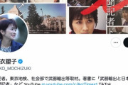 【ジャニーズ記者会見】東京新聞の正義の記者、望月衣塑子記者が制御不能の大暴走。イノッチに「落ち着け」となだめられる場面も