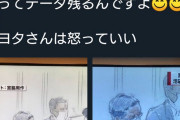【恐怖画像】Twitter女さん、トンデモ理論で飯塚幸三を擁護するwwwwwww