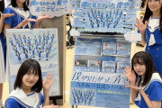 【僕青】乃木坂46公式ライバル『僕が見たかった青空』が大コケした理由