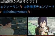 【速報】チェンソーマン、3日で興行収入12億円の大ヒットwwwwwwww