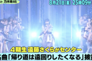 まさかの遠藤さくらセンター！！！『帰り道』披露も！！！次回『バズリズム02』予告動画が公開ｷﾀ━━━━(ﾟ∀ﾟ)━━━━！！！【乃木坂46】