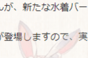 【グラブル】「あっと驚くキャラクター」が水着verで登場らしいけど…どんな人選ならユーザーは驚くのか