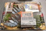 鯖のお刺身手に入れたった！！