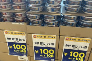 【画像】Vtuberとコラボしたカップ麺、投げ売り状態に…