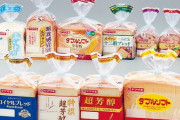 【悲報】山崎パン、2022年1月より食パンや菓子パンなどを値上げすると発表
