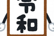 平成「古田30本！城島34本！阿部40本！谷繁24本！矢野19本！」 →なお令和ではｗｗｗｗｗｗｗｗｗｗ