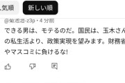 【朗報】玉木雄一郎さんの動画のコメ欄、支持者達の応援コメントで溢れかえる