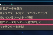【FF14】「ワールド選択後の実行ボタンがある画面が表示されるまでに、情報取得待ち時間が発生するようになります。」←これ