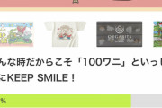10時間後に死ぬワニのクラウドファンディング