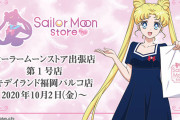 「セーラームーンストア」出張店第1号が福岡パルコにオープン決定！オリジナルグッズや購入特典公開