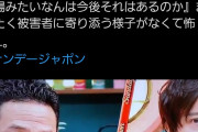 【朗報】東野幸治さん、激怒「大物タレントUとかイニシャル出された人に反論の場はないんか。フジはUに謝罪し場を与えろ」