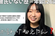 【画像】「彼氏いない歴＝年齢」のユーチューバ、普通に可愛い😍wwwwwwwww