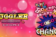 ゴーゴージャグラー3の新台評価となります！