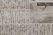 【韓国の反応】産経新聞「日露戦争時のロシア地図、 "日本領竹島"」→ 韓国紙「日本は鬱陵島まで領有権を主張するつもりか？」