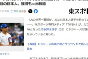 カブスFAの今永､ドジャースが獲得かｗｗｗｗｗｗｗｗ