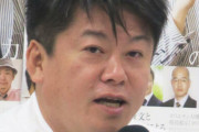 ホリエモン「今回のDaiGoの炎上は炎上させたい人がすげぇがんばって炎上させている感じ」