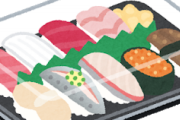【悲報】スーパーのパック寿司不味すぎて草