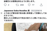 大西祐貴シェフ、猫に手を噛まれて死亡