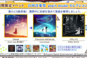 【ノスタルジア】(22/09/15)期間限定イベント「合同音楽祭 pop'n music セレクション」に新たな楽曲が追加！ 追加楽曲に「Celsus」「Vinculum stellarum」「コキュトス」の3曲が登場！！