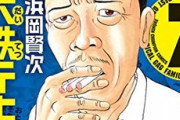 佐藤二朗さん、浦安鉄筋家族主演