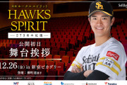 「映画 HAWKS SP!RIT」東京舞台挨拶は柳町達に