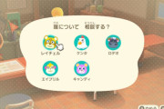 あつまれどうぶつの森で住人を引越しさせる条件まだ判明しないの？