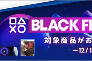 Amazon 「ブラックフライデー」セール開催！（～12/1）「PS5Pro」12％オフ、「PSポータル」9％オフ、ストアチケットもお得！PS5日本語専用モデル+ソフト+ディスクドライブセットなども