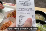 韓国人「韓国人が驚いた『日本の高い学食』がこちらです‥（ﾌﾞﾙﾌﾞﾙ」　韓国の反応