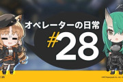 【アークナイツ】「オペレーターの日常」＃28　なにやらスワイヤーの体調がすぐれないみたいです。 見に行ってみましょう！